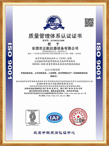 中文ISO9001證書